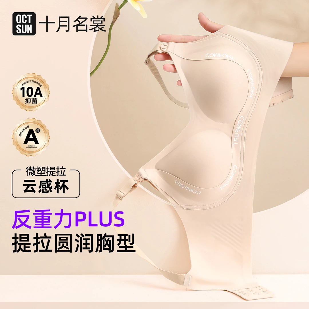 十月名裳孕妇哺乳文胸反重力提拉内衣女无痕聚拢收副乳防下垂胸罩
