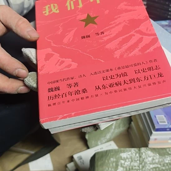 我们中国库存书（务必塑封）