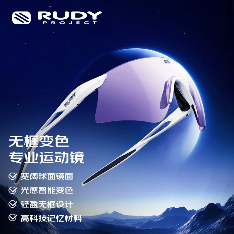 RUDY PROJECT运动眼镜变色日夜两用跑步骑行太阳镜ASTRAL SPHERE
