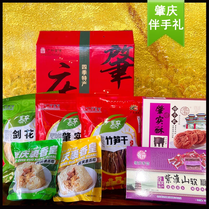 广府慕农 肇庆特产干货剑花肇实竹笋干裹蒸粽零食大礼盒2350g/盒