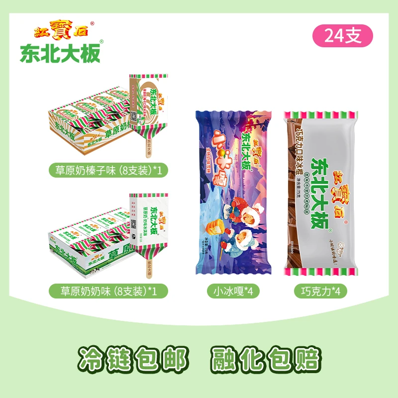 【东北大板24支】原味奶榛子雪糕口感好冰品小冰嘎口味款雪糕