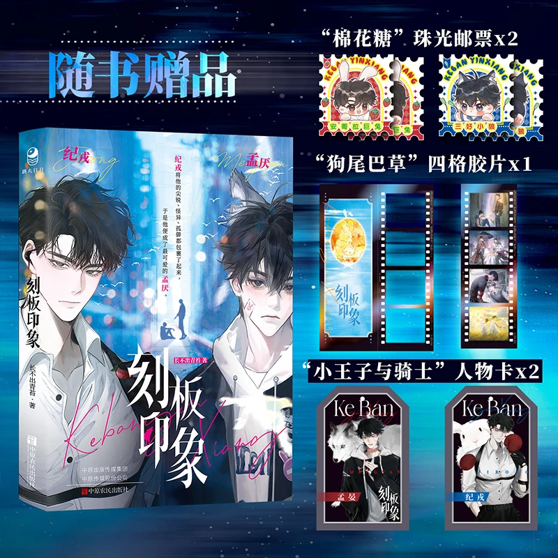 刻板印象漫娱【扉页签】长不出青苔著年上甜文青春文学小说推荐实体