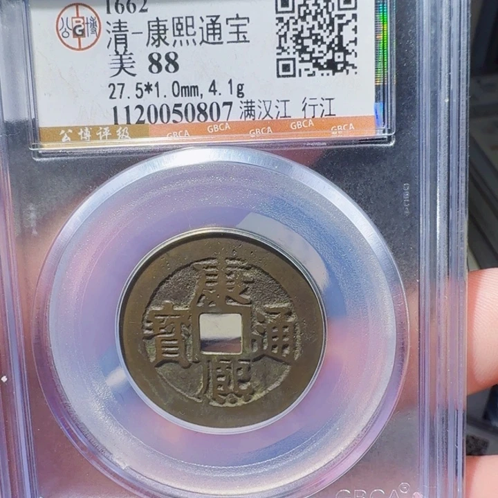 铜DX评级币一个，0807