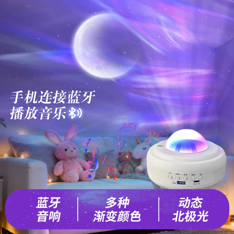 北极光星空投影灯氛围灯女生生日礼物蓝牙音响卧室客厅阳台小夜灯