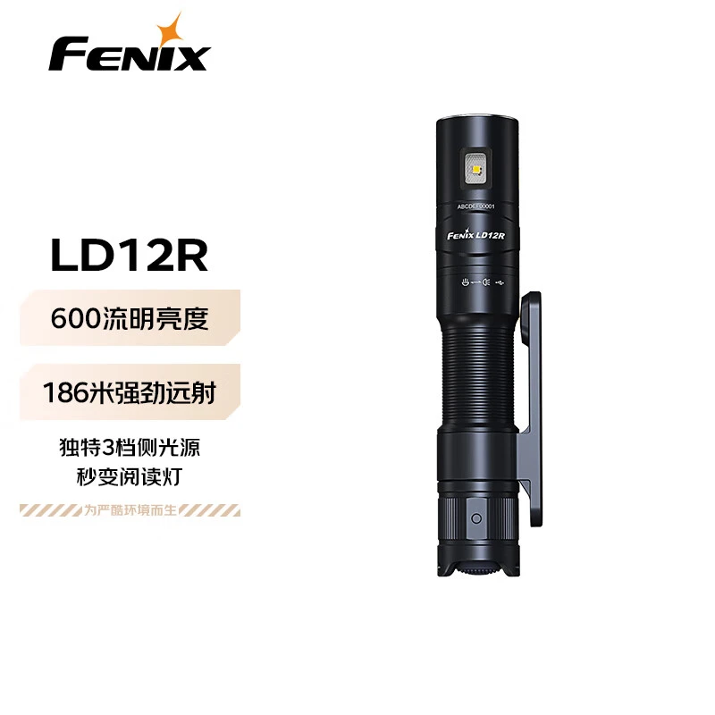 FENIX菲尼克斯 LD12R强光远射超亮EDC手电筒便携磁吸抱夹户外家用