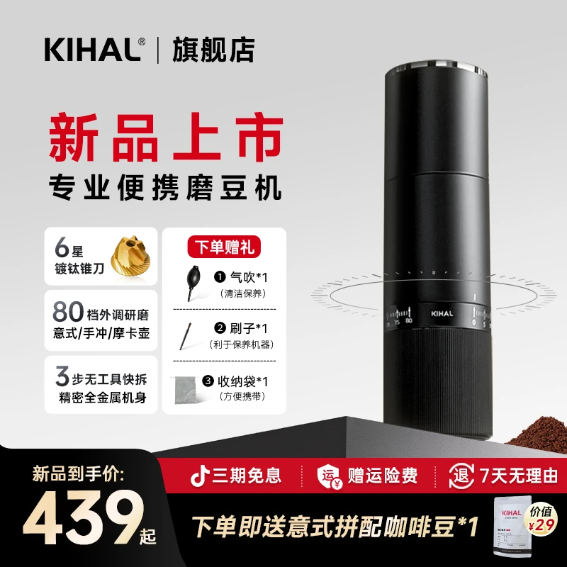 【新品首发】Kihal/起好MD02万花筒便携电动咖啡磨豆机可户外研磨机