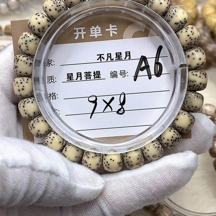 蛮***荒手串星月菩提星月a6