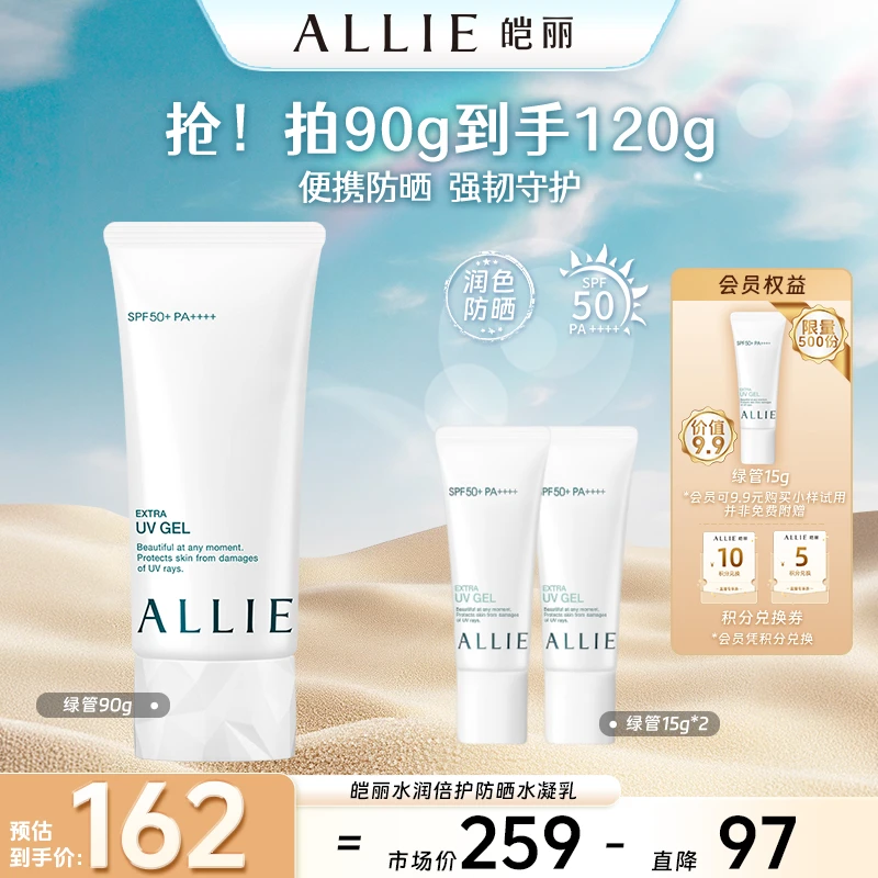 【双十一抢先购】 ALLIE皑丽水润倍护防晒水凝乳保湿90g*1