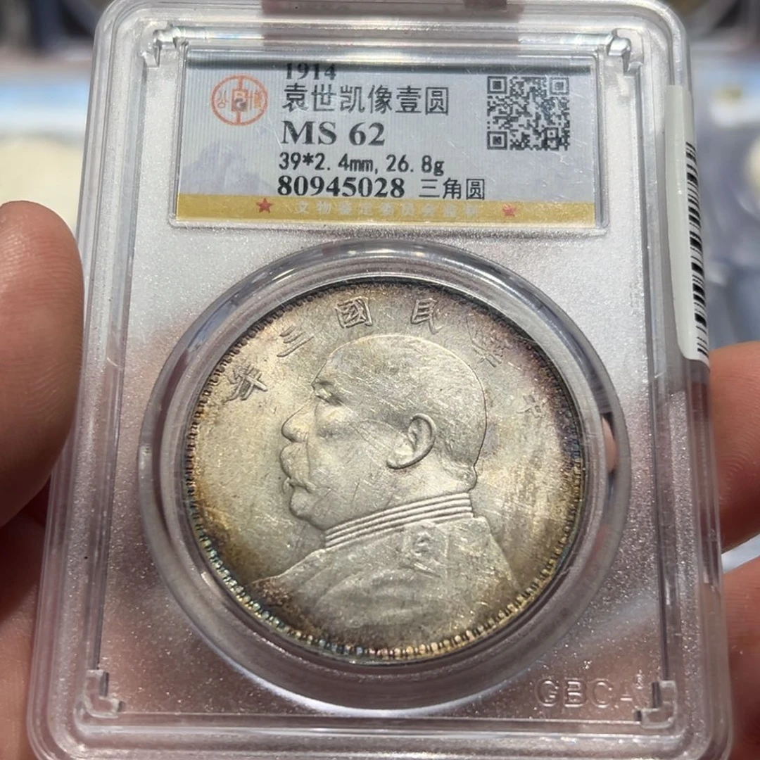 银MS62三年大头银币5028