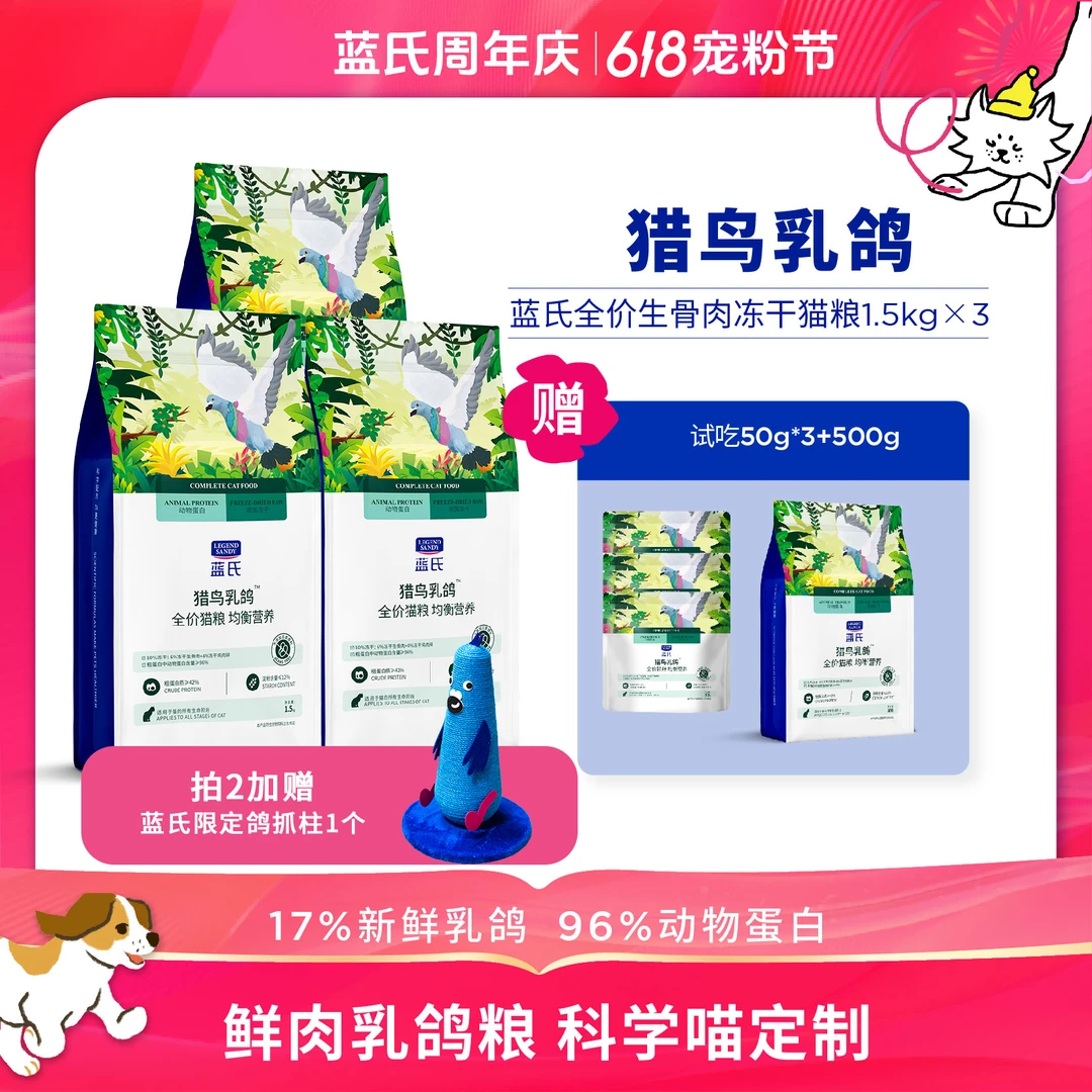 【达人618限时返场】10斤蓝氏乳鸽优质高营养全价猫粮不吃包退
