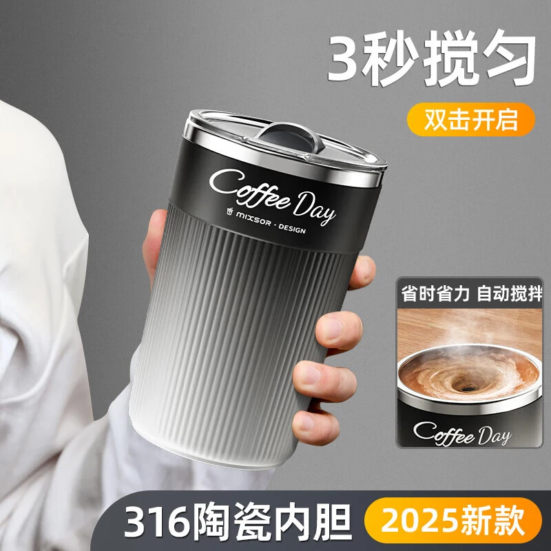 全自动咖啡杯搅拌杯充电款2025新款摇摇杯网红同款豆奶粉懒人水杯