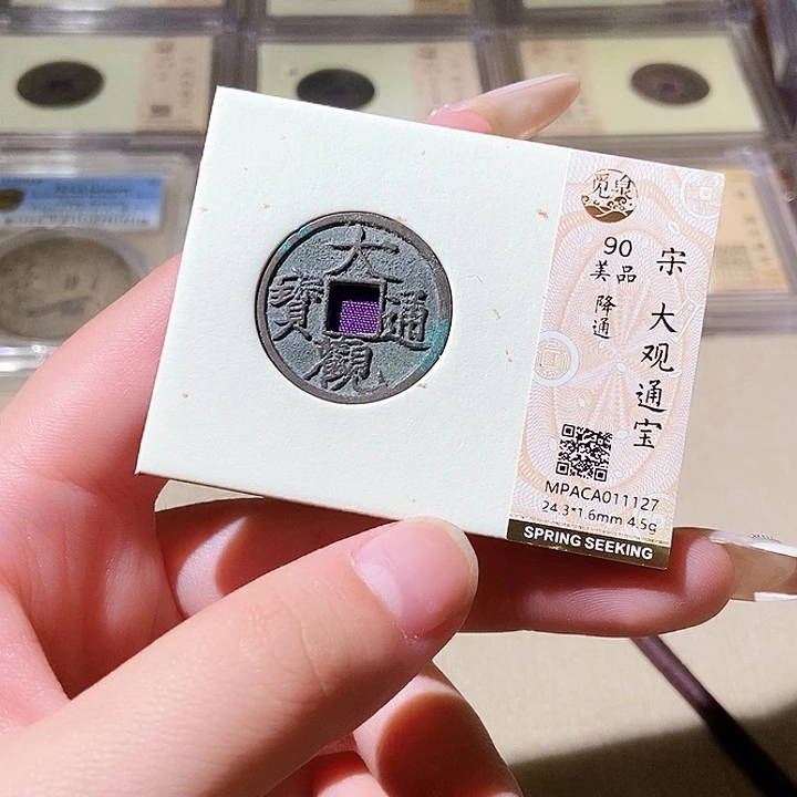 铜觅泉评级古钱币一枚 轩轩