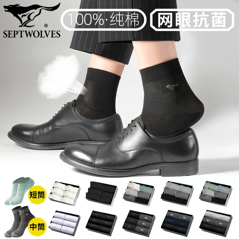 七匹狼夏季薄款网眼长袜男士吸汗透气商务袜子纯棉抗菌黑色中筒袜