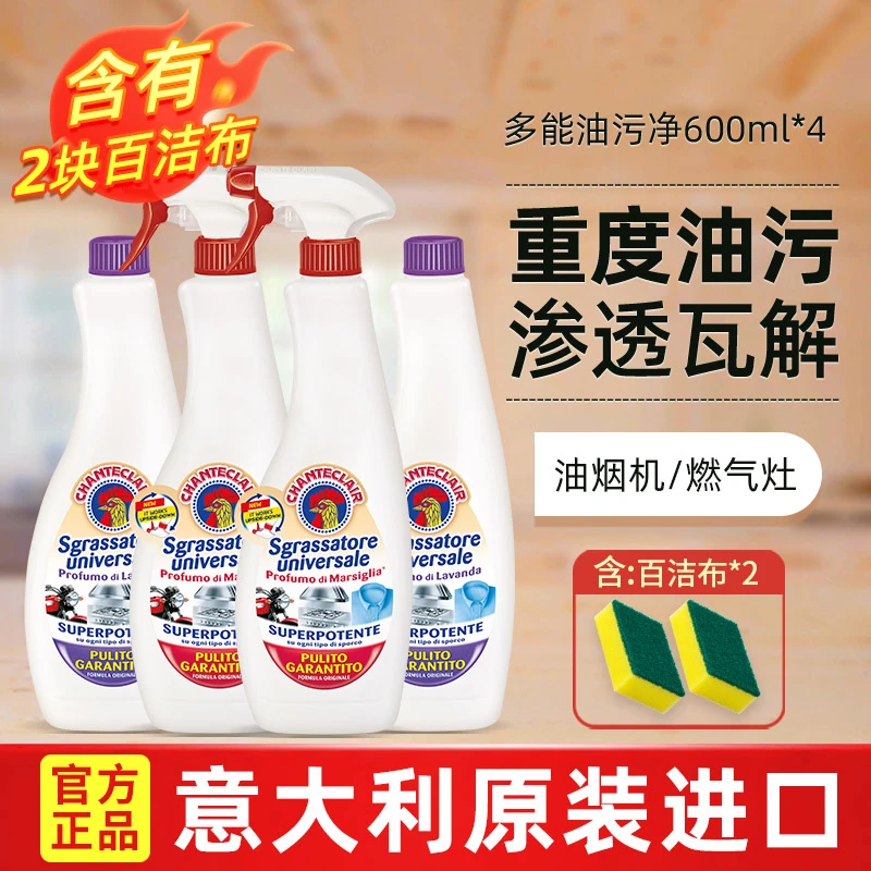 【大公鸡管家】厨房去油白衣服去污多功能家用原装油污净600ml*4
