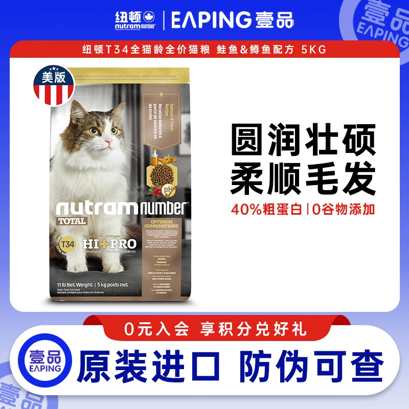 纽顿T34高蛋白无谷鲜肉全价猫粮新鲜长肉原装进口全期无谷低敏