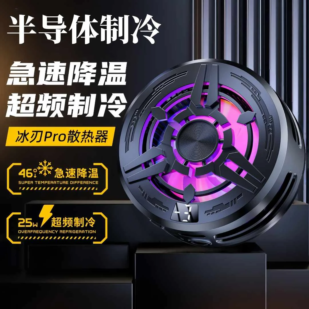 【神之散热器】手机平板散热背夹静音制冷专用磁吸吃鸡降温苹果