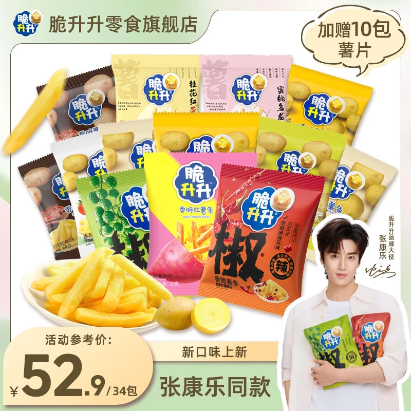 【赠10包薯片】脆升升新鲜香脆薯条小包装休闲健康追剧零食34包20g