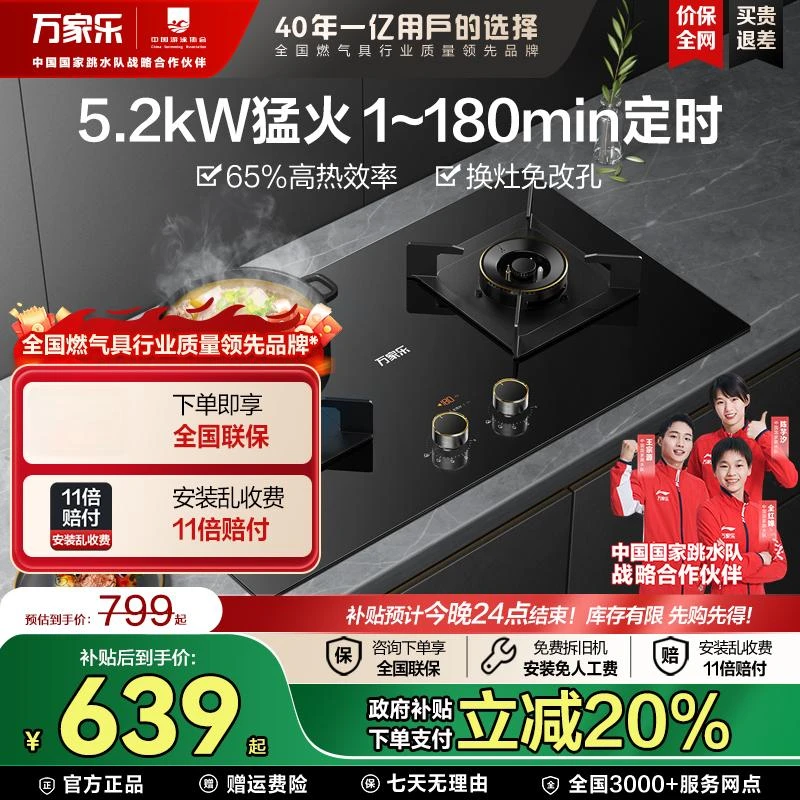 万家乐定时AY8A燃气灶台嵌天然气双灶猛火灶