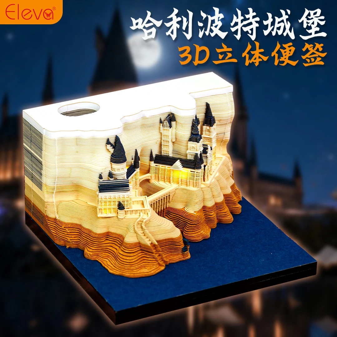 哈利波特手撕纸雕日历周边3D立体便签本创意礼品生日礼物魔法城堡