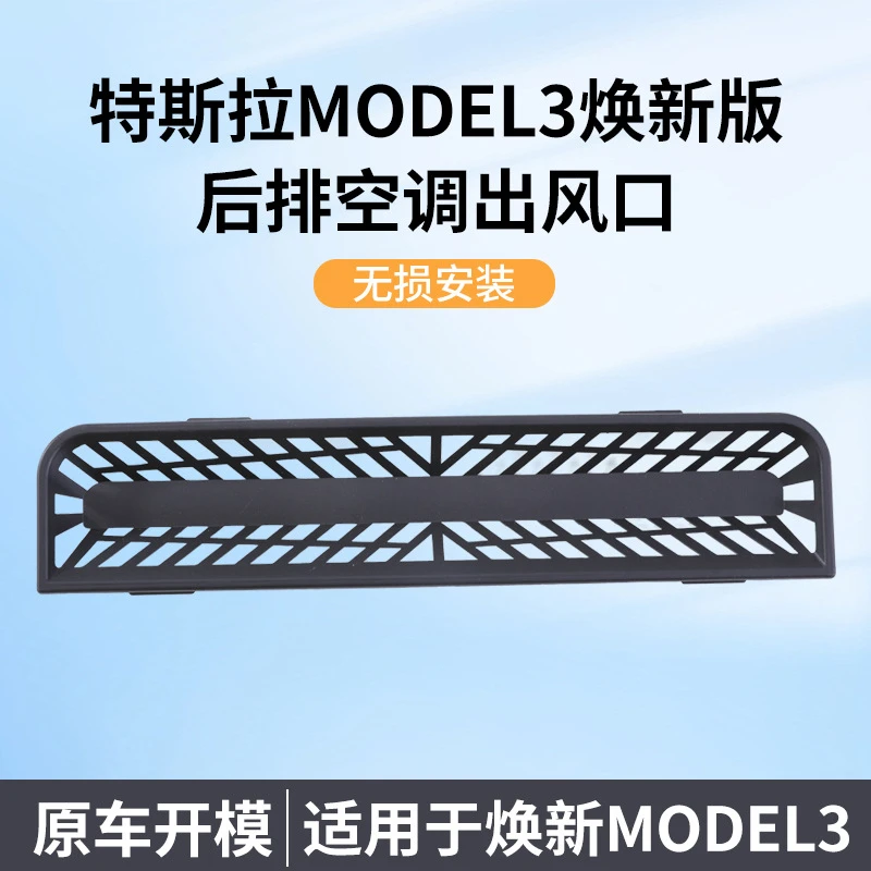 适用于特斯拉Model3/Y后排出风口保护罩空调口防堵防尘配件卡扣款