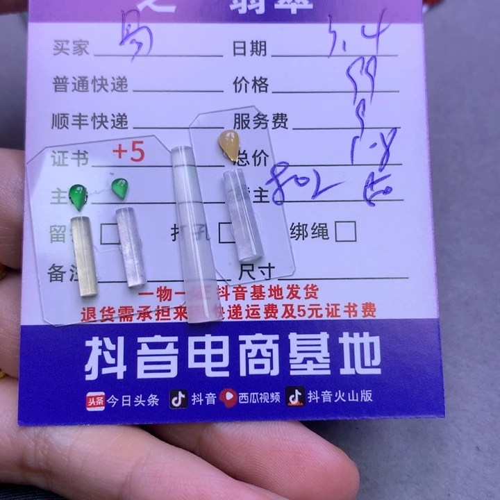 翡翠颈饰未镶嵌易*缘