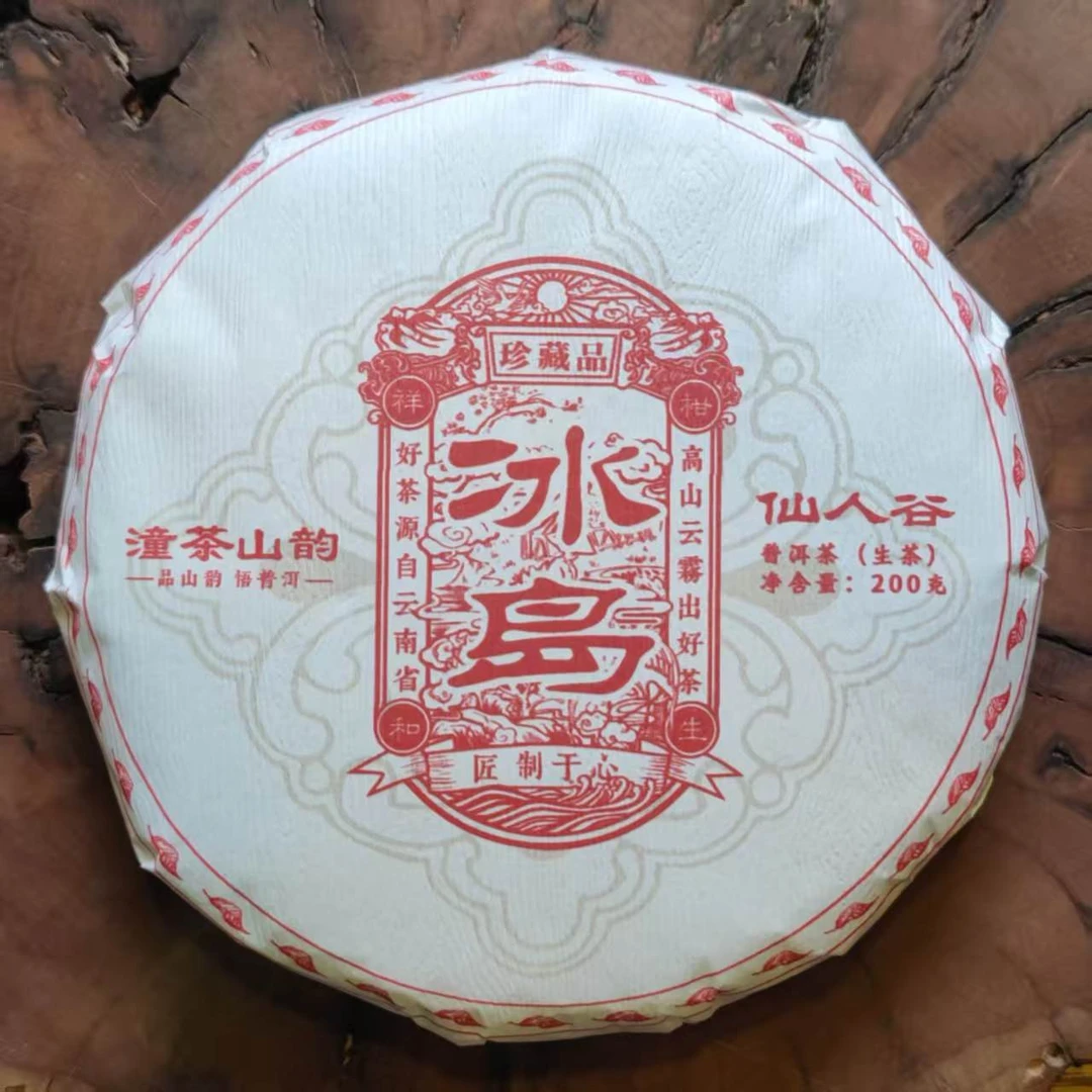 潼茶山韵·仙人谷冰岛