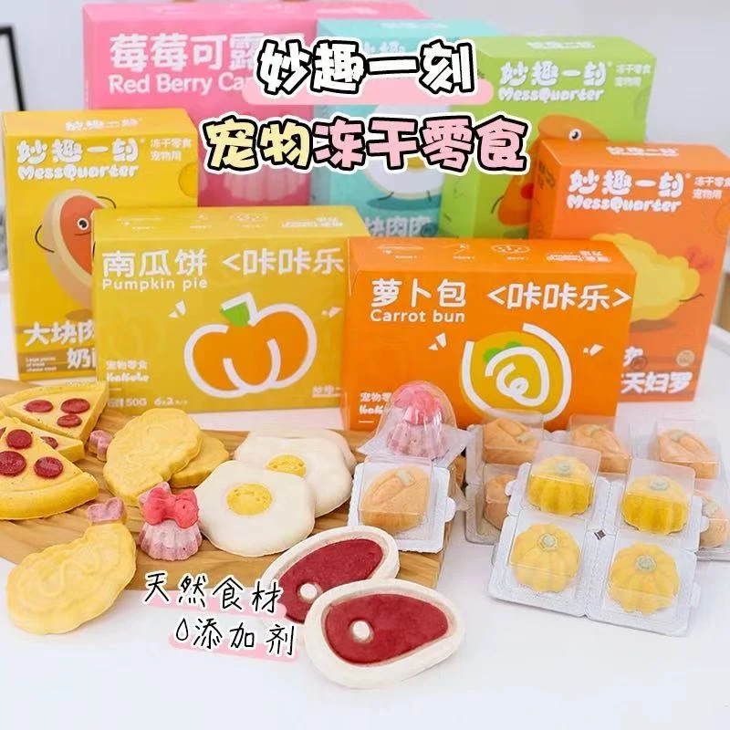 妙趣一刻宠物零食冻干咔咔乐莓莓可鲁丽南瓜饼椰椰球配餐营养