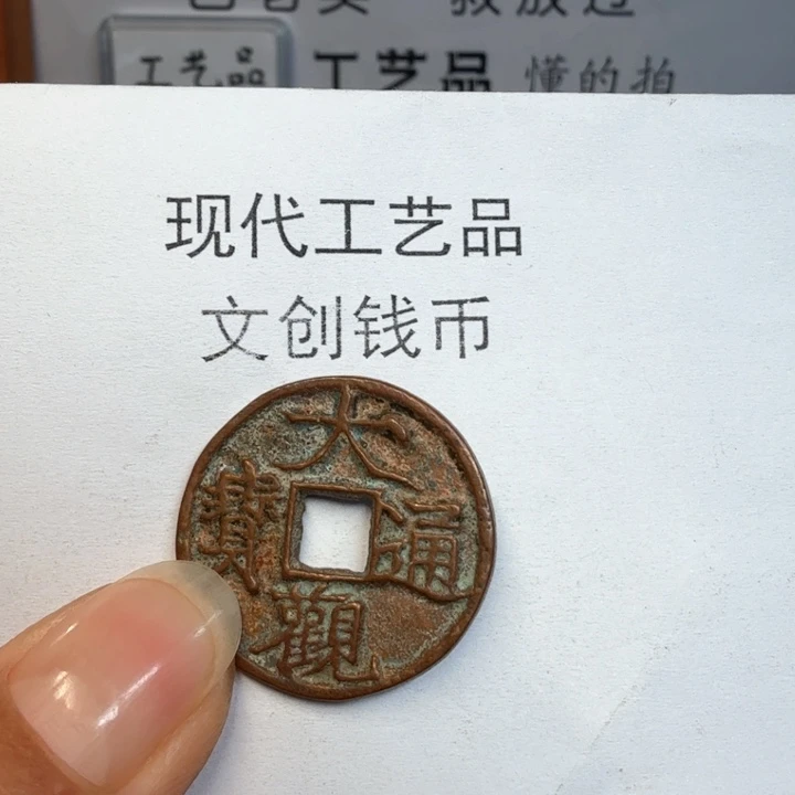 天**果老铜复刻一比一工艺品