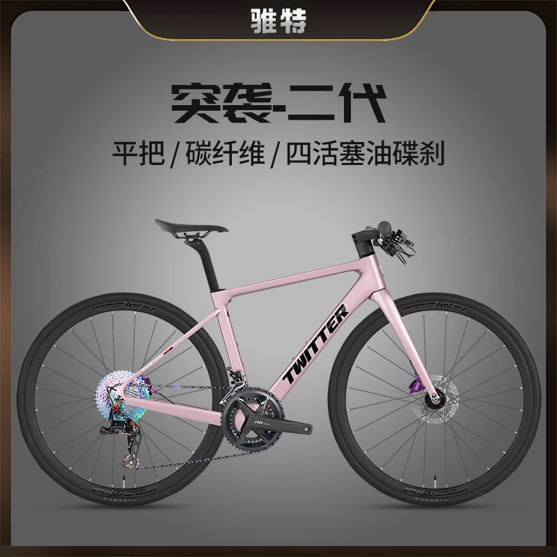 TWITTER/骓特平把突袭pro-二代四活塞碟刹碳纤维自行车竞速公路车