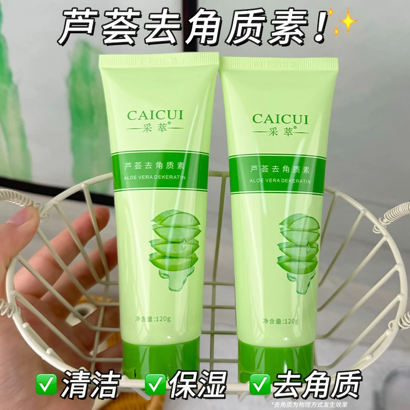 采萃芦荟去角质素保湿清洁毛孔去死皮老牌国货男女士学生护肤品