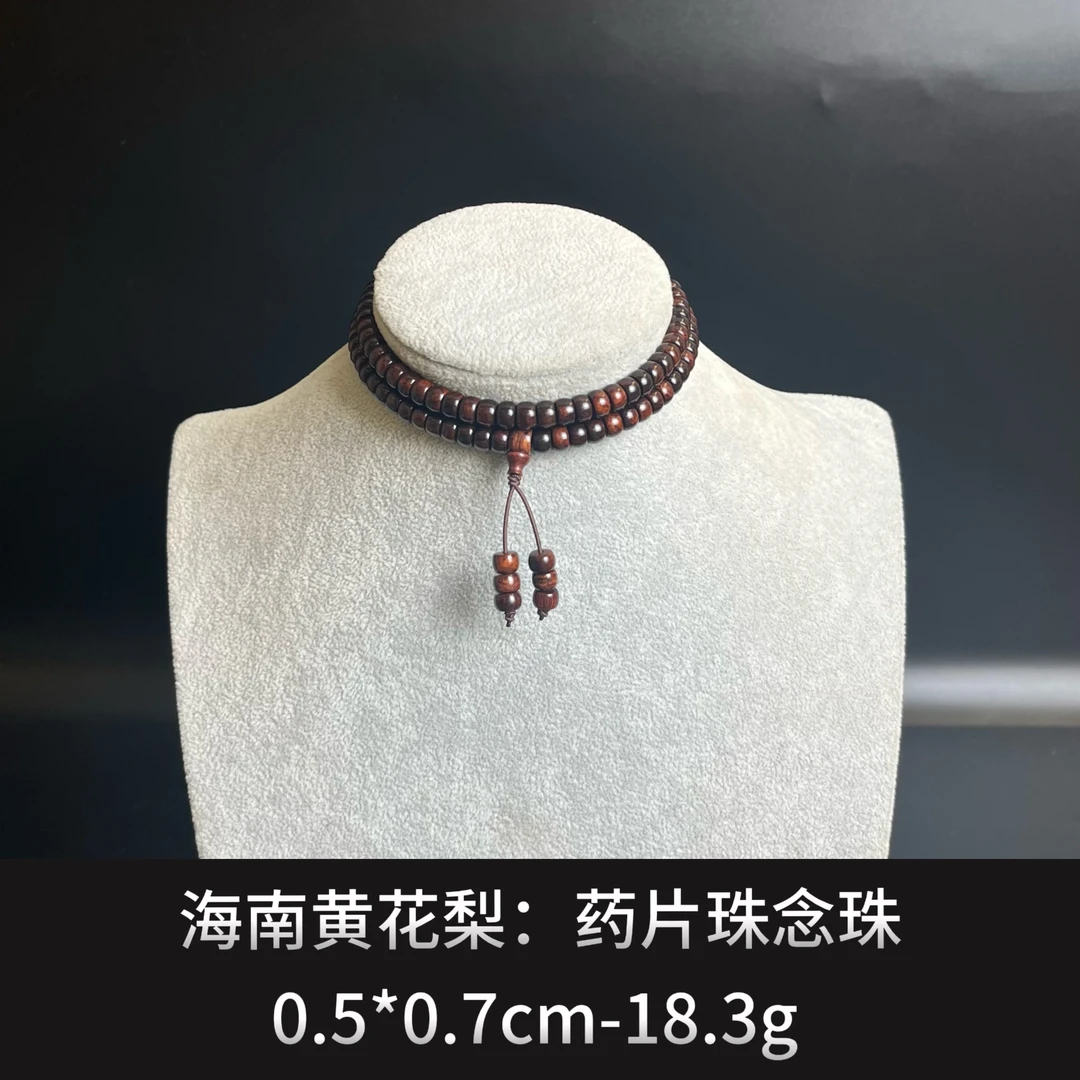 海南黄花梨    药片珠念珠 --21083