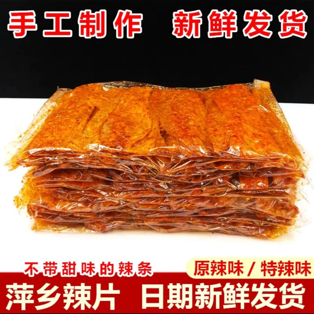 【萍乡大辣片】萍乡辣片豆皮麻辣零食童年怀旧大辣片麻辣解馋小吃