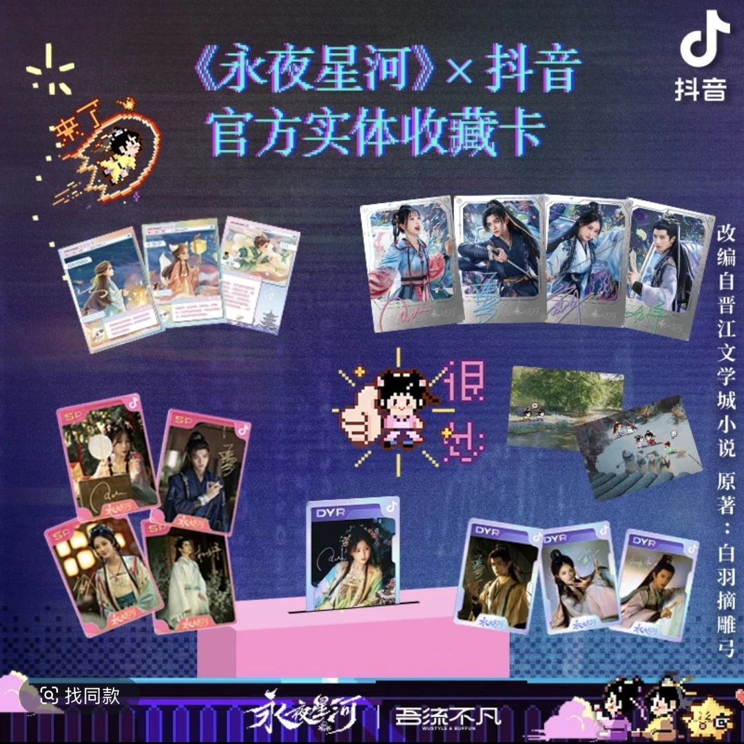 【拆盒】吾流不凡《永夜星河》官方正版真人实体收藏卡