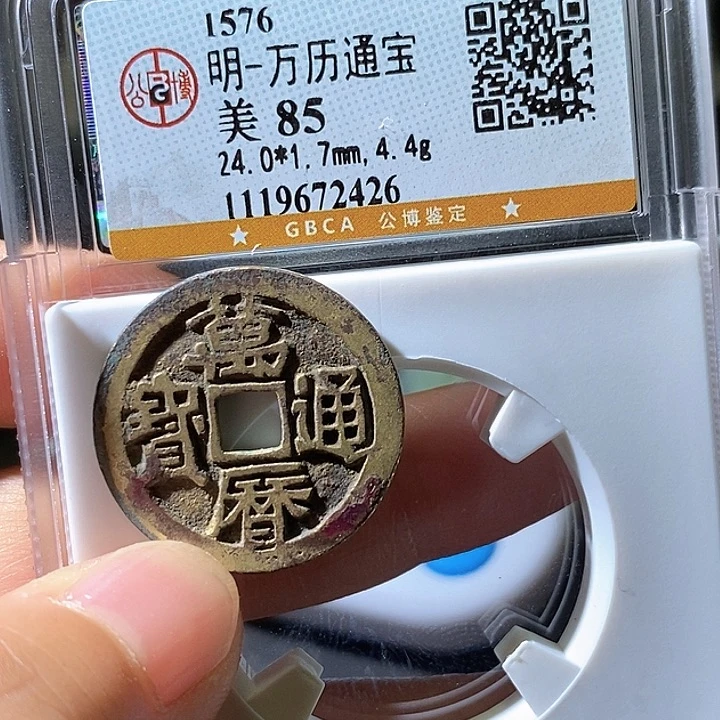 铜万历通宝。华夏天玺总店26