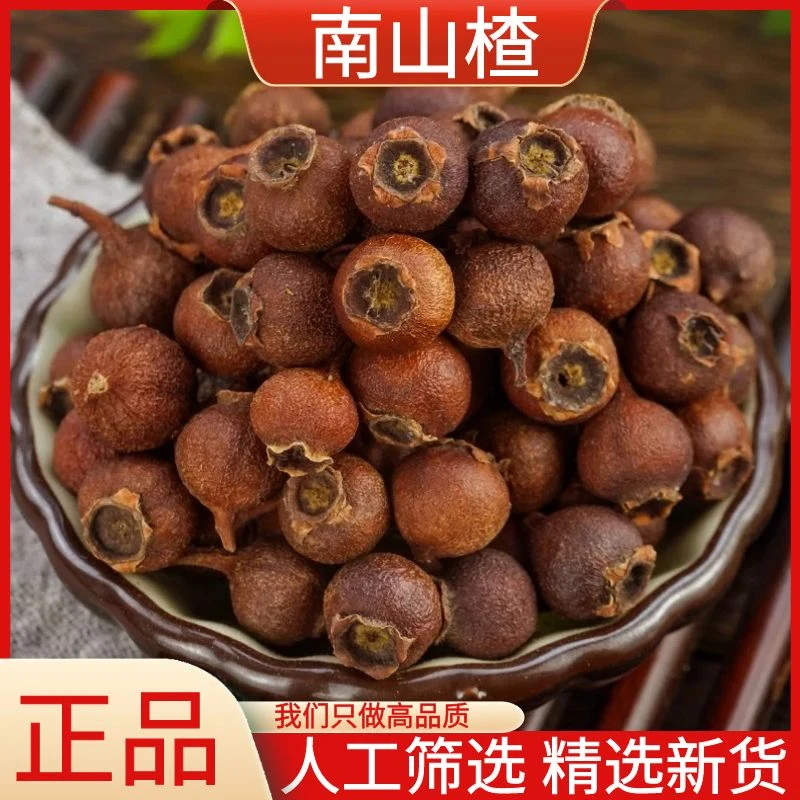 正宗南山楂250g-1000g小山楂精选野山楂山里红新鲜干货叶菜包邮