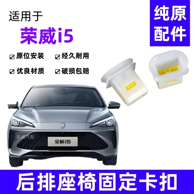 适用荣威i5后排座椅固定卡扣360 Ei5 ei6  i6 W5后座挂钩坐垫卡子