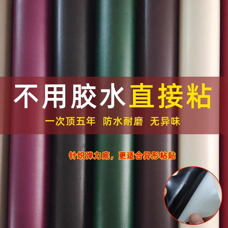 沙发修复万能皮革面料背胶自粘补丁贴修补无痕贴汽车仿真皮革贴皮