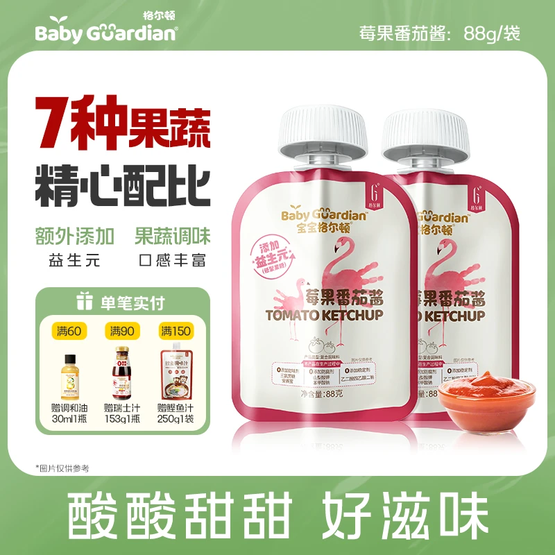 宝宝格尔顿即食莓果番茄酱酸甜好滋味 调料包真材实料儿童袋装