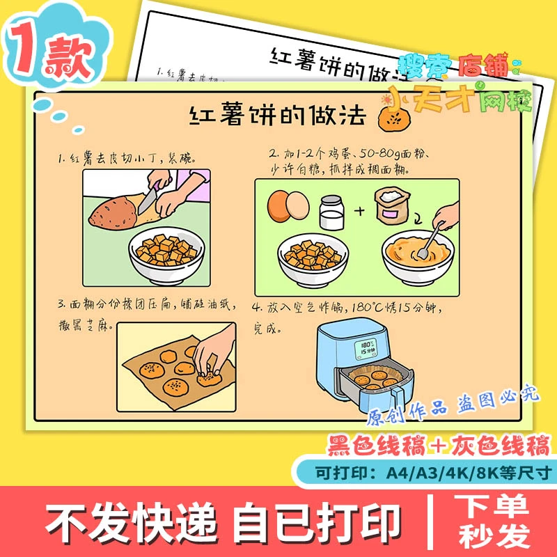 小学生做家务学做一道菜美食红薯饼黑白线描手抄报电子模板g101