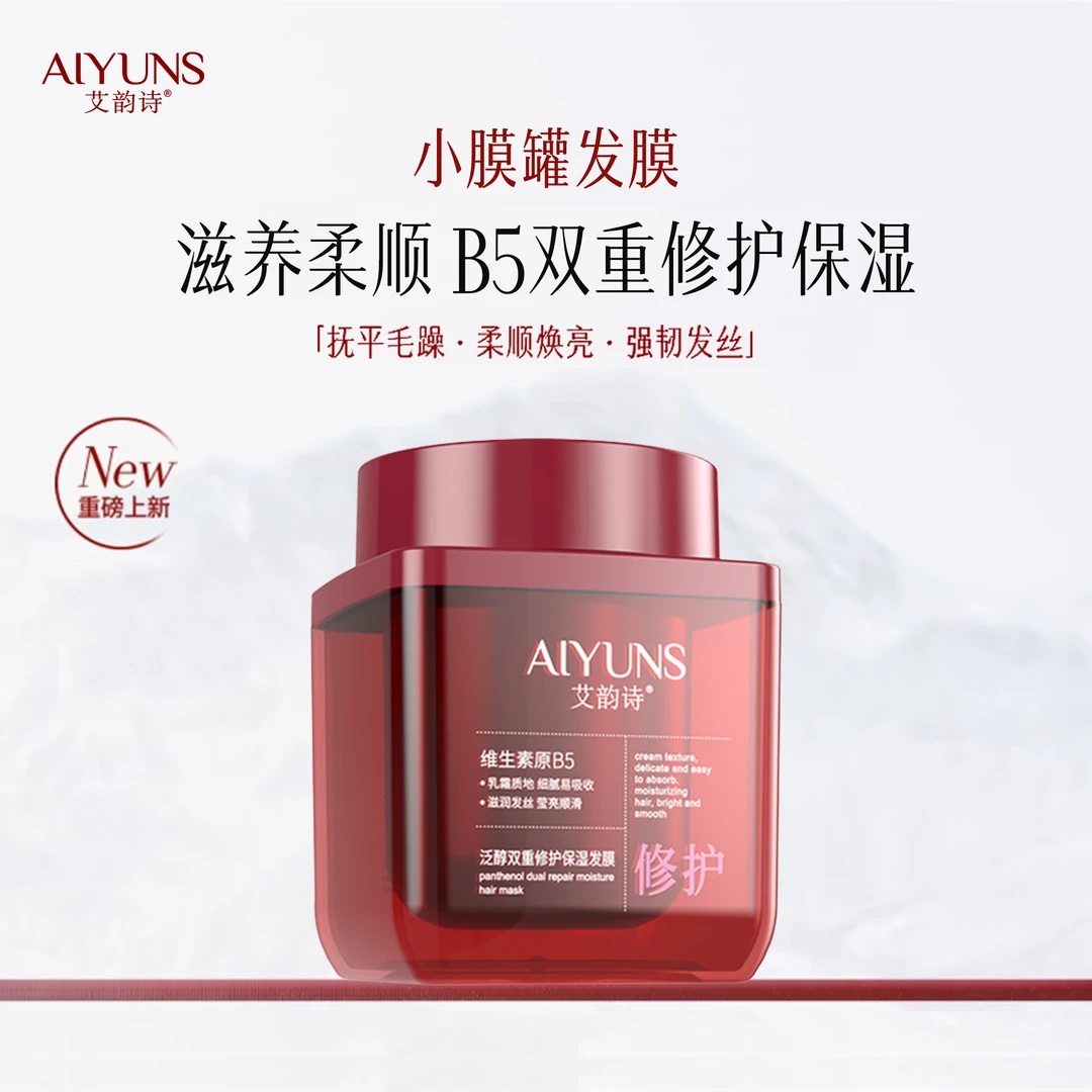 艾韵诗泛醇B5双重修护保湿发膜持久留香改善干枯毛躁防断发小膜罐