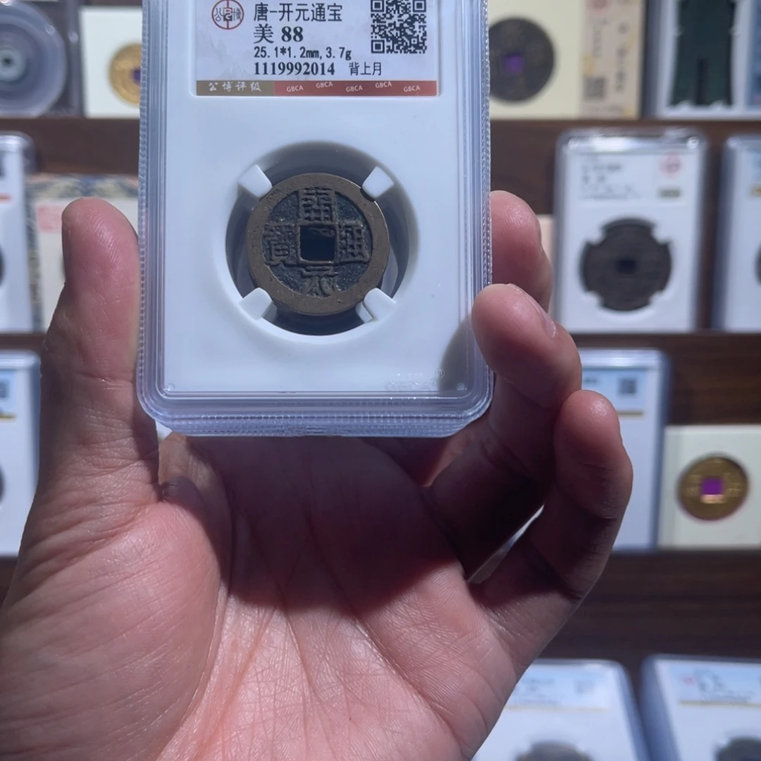 铜开元通宝背上月福利