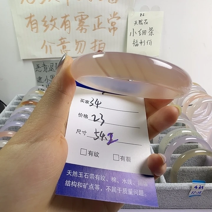 玛瑙/玉髓手镯未镶嵌34