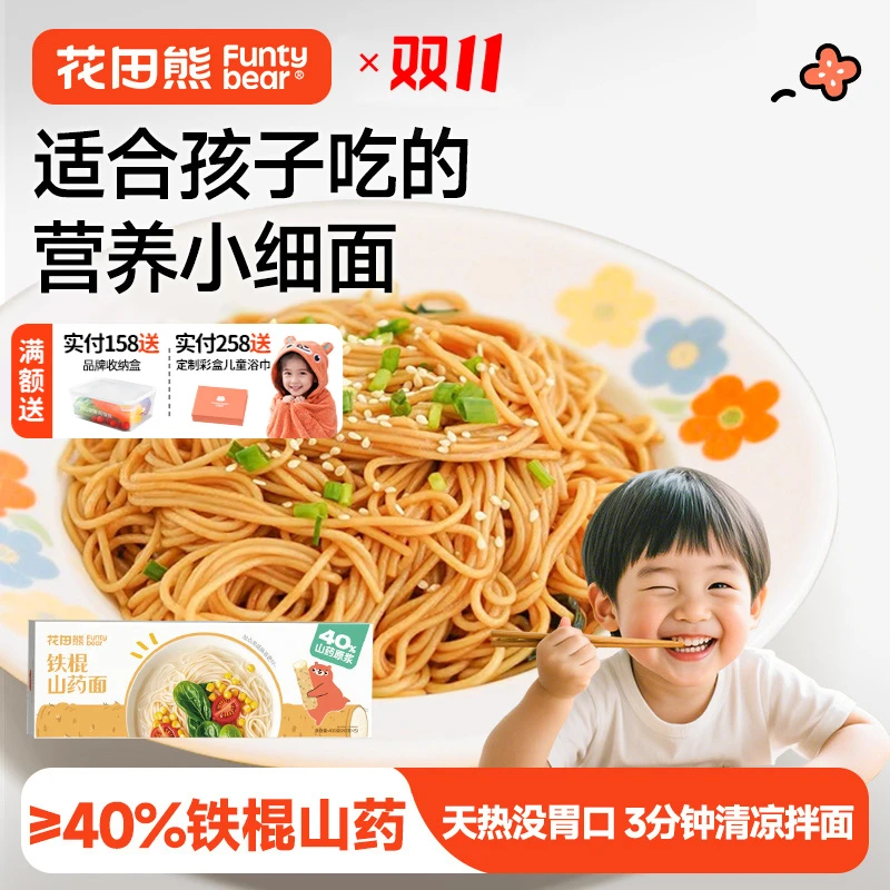 花田熊铁棍山药面儿童营养早餐山药茯苓薏米面400g*1盒(内含五袋)