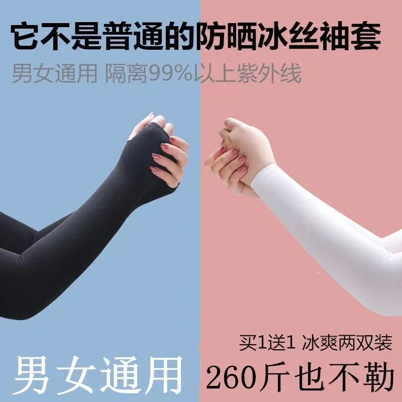 纯色男女春秋健身夏季冰凉春季情侣户外骑行透气冰袖防紫外线薄款