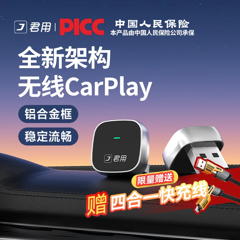 【至臻MINI款】无线苹果CarPlay升级车载互联盒适用有线CarLife -M1