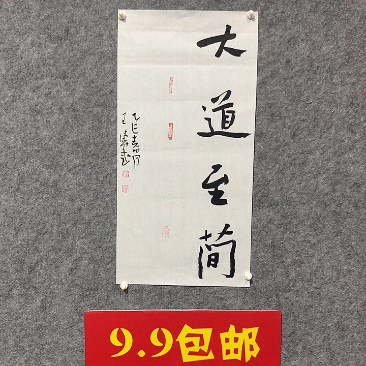 书法王涛老师作品