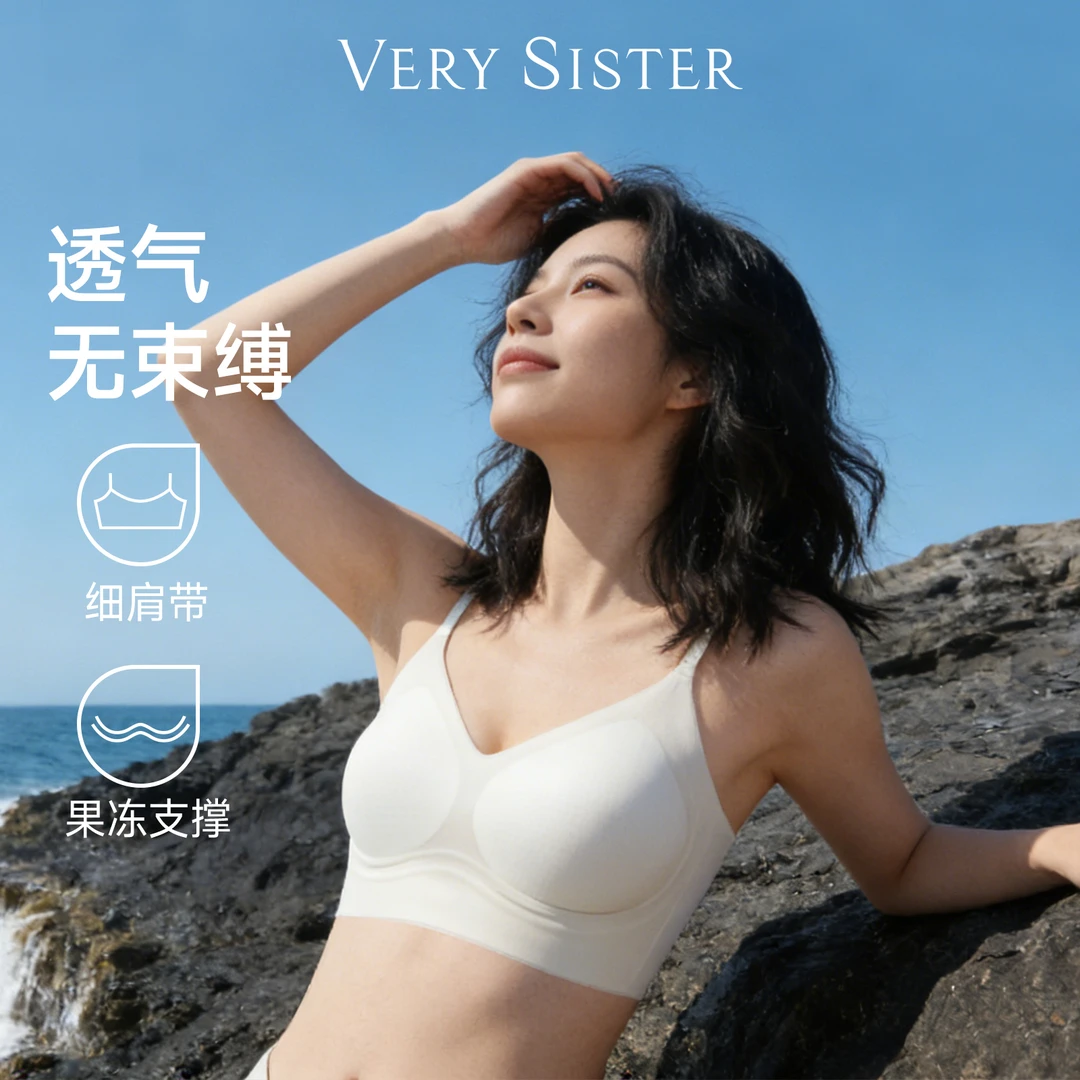 Very Sister内衣女隐形无痕背心无钢圈防下垂舒适透气聚拢VS文胸
