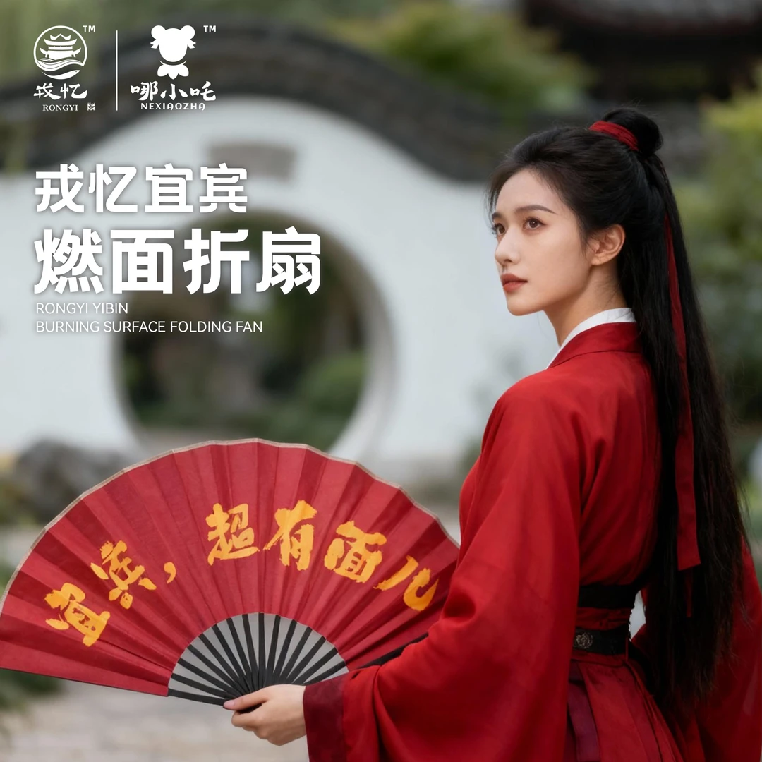 折扇-戎忆燃面版  时尚饰品 随身携带
