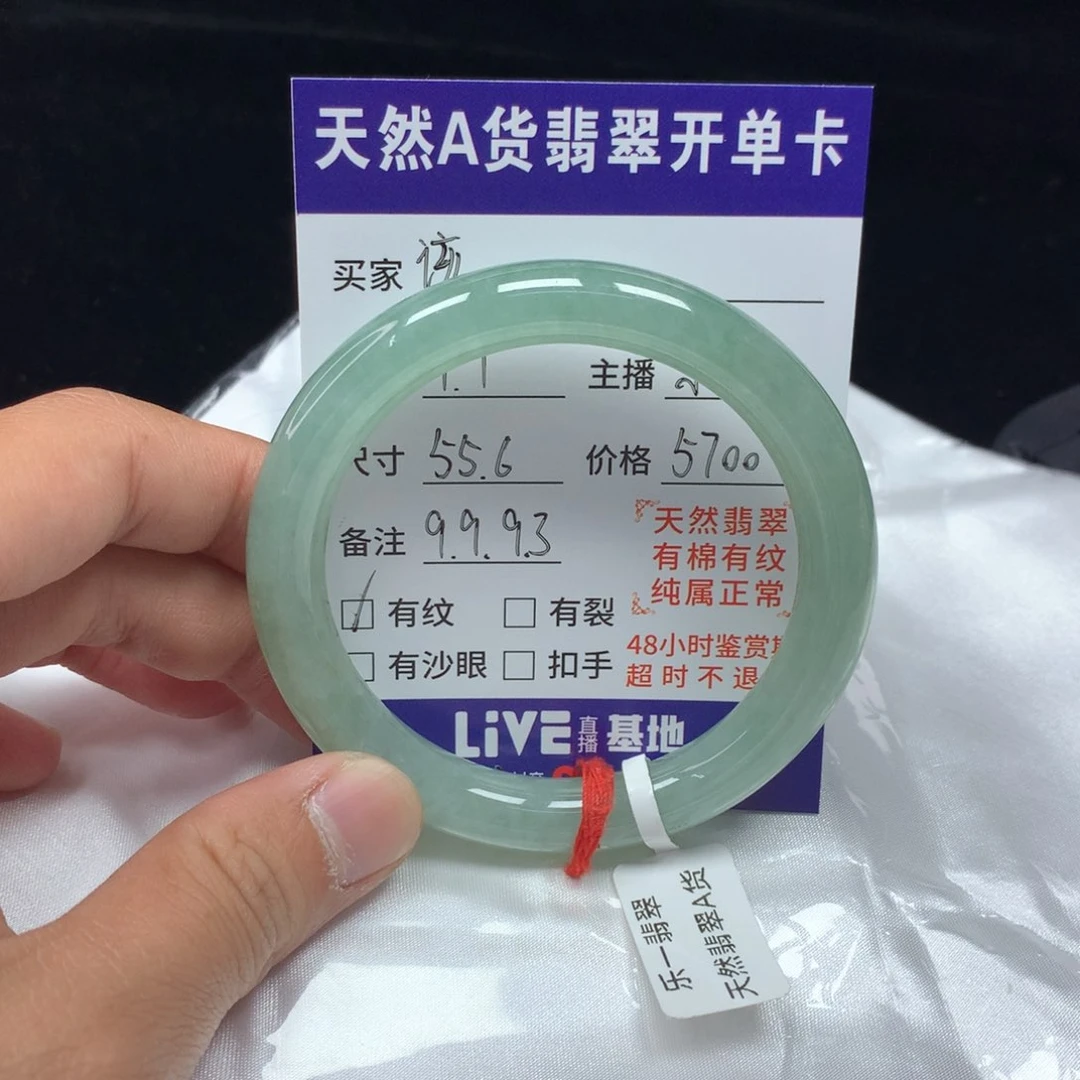 该***！翡翠手镯（圆镯）未镶嵌55.6