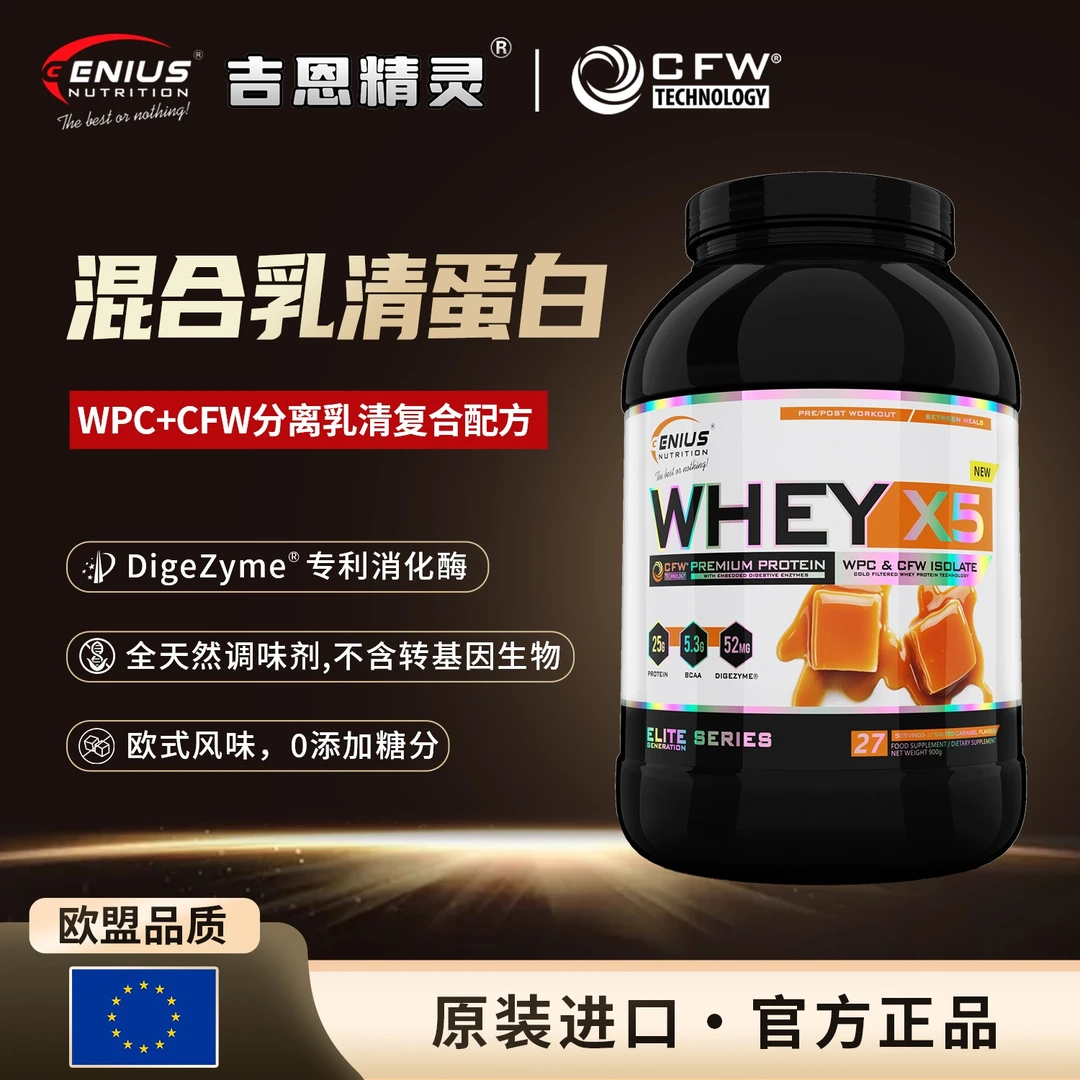 Genius吉恩精灵CFW混合冷超滤纯乳清蛋白粉2kg添加DigeZyme消化酶